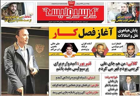 اخبار,اخبار ورزشی,روزنامه های ورزشی 