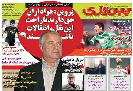 اخبار,اخبار ورزشی,روزنامه های ورزشی 