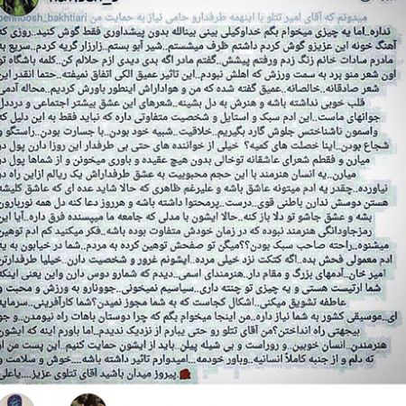 اخبار,اخبار فرهنگی,نامه بهنوش بختیاری به امیر تتلو