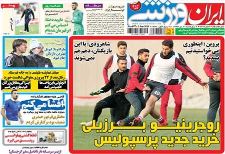اخبار,اخبار ورزشی ,روزنامه های ورزشی