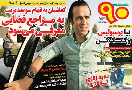 اخبار,اخبار ورزشی ,روزنامه های ورزشی