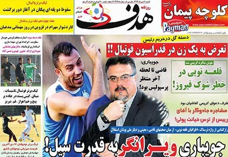 اخبار,اخبار ورزشی ,روزنامه های ورزشی