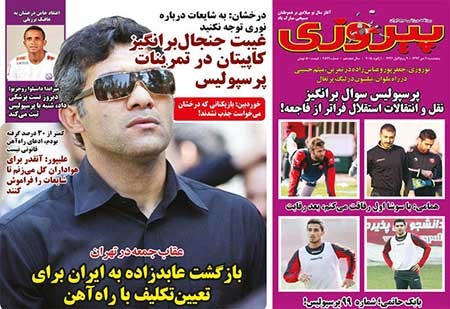 اخبار,اخبار ورزشی ,روزنامه های ورزشی