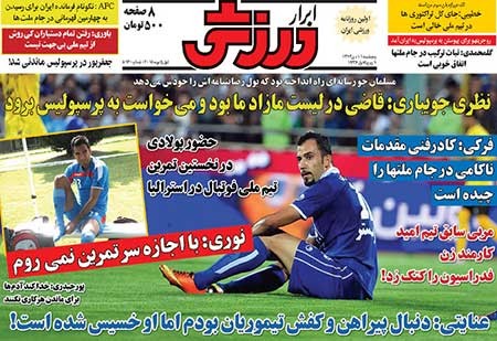 اخبار,اخبار ورزشی ,روزنامه های ورزشی