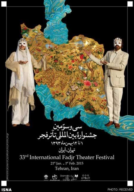 اخبار,اخبار فرهنگی , پوستر جشنواره تئاتر فجر