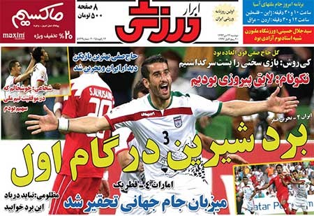 اخبار,اخبار ورزشی ,روزنامه های ورزشی
