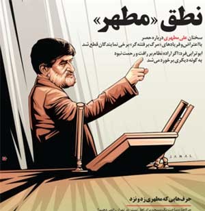 اخبار,اخبار سیاسی ,علي مطهري