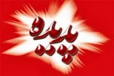 اخبار,اخبار سیاسی , پدیده شاندیز