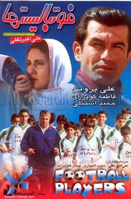 اخبار,اخبار فرهنگی ,فوتبالیست ها اخبار,اخبار فرهنگی ,فوتبالیست ها