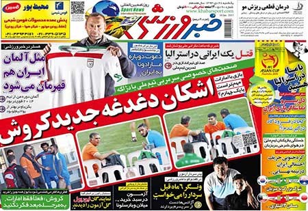 اخبار,اخبار ورزشی ,روزنامه های ورزشی