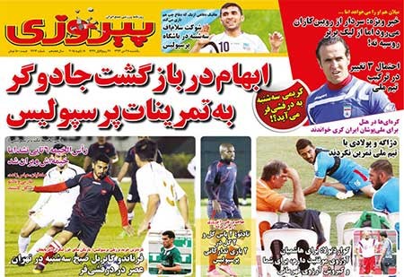 اخبار,اخبار ورزشی ,روزنامه های ورزشی