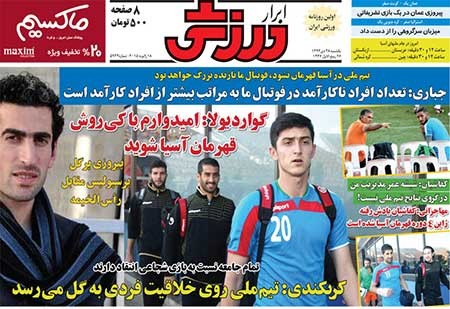 اخبار,اخبار ورزشی ,روزنامه های ورزشی