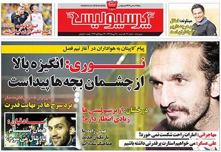 اخبار,اخبار ورزشی ,روزنامه های ورزشی