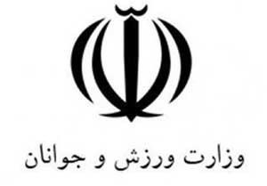 اخبار,اخبار ورزشی , وزارت ورزش و جوانان 