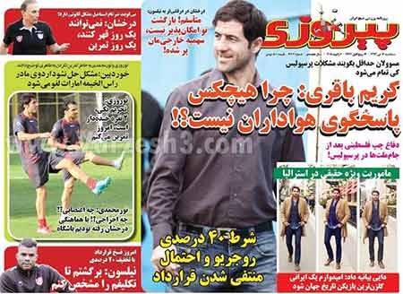 اخبار,اخبارورزشی,روزنامه های ورزشی