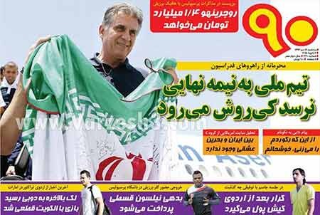 اخبار,اخبارورزشی,روزنامه های ورزشی