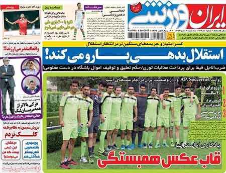 اخبار,اخبارورزشی,روزنامه های ورزشی