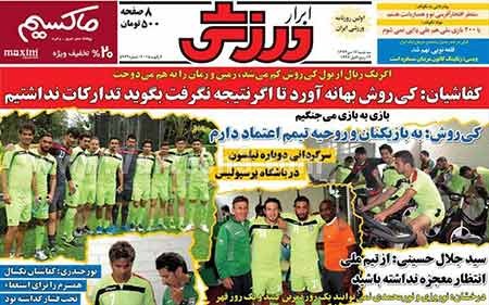 اخبار,اخبارورزشی,روزنامه های ورزشی