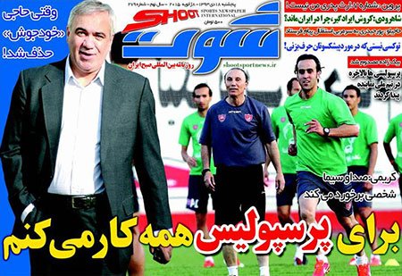 اخبار,اخبارورزشی,روزنامه های ورزشی
