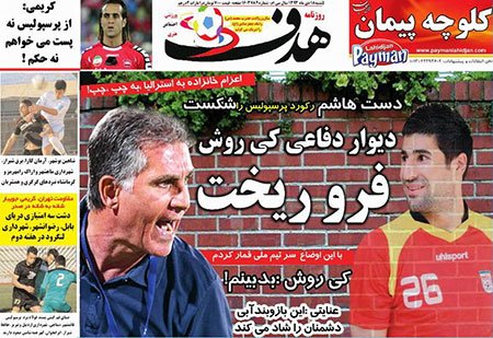 اخبار,اخبارورزشی,روزنامه های ورزشی