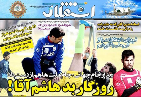 اخبار,اخبارورزشی,روزنامه های ورزشی