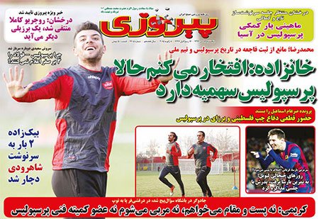 اخبار,اخبارورزشی,روزنامه های ورزشی