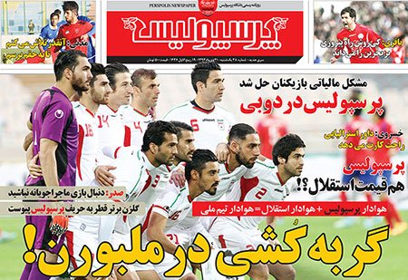 اخبار,اخبارورزشی,روزنامه های ورزشی