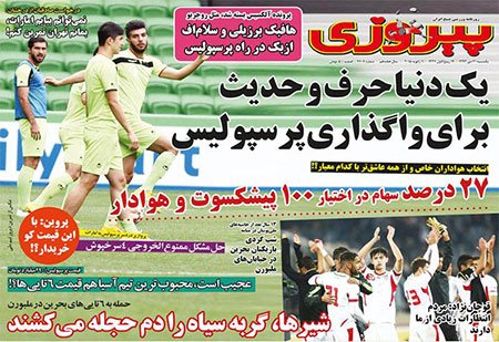 اخبار,اخبارورزشی,روزنامه های ورزشی