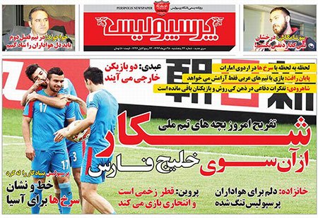 اخبار,اخبارورزشی,صفحه نخست روزنامه های ورزشی