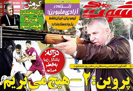 اخبار,اخبارورزشی,صفحه نخست روزنامه های ورزشی