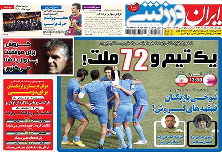 اخبار,اخبارورزشی,صفحه نخست روزنامه های ورزشی
