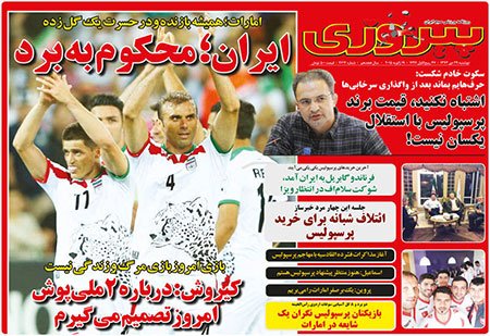 اخبار,اخبار,ورزشی,روزنامه های ورزشی