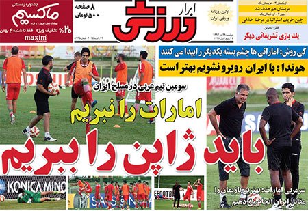 اخبار,اخبار,ورزشی,روزنامه های ورزشی