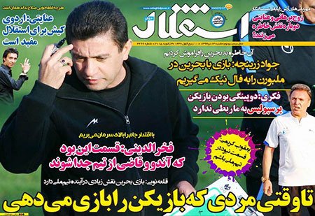 اخبار,اخبارورزشی ,صفحه نخست روزنامه های ورزشی