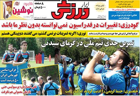 اخبار,اخبارورزشی ,صفحه نخست روزنامه های ورزشی
