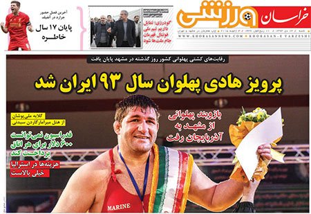 اخبار,اخبارورزشی ,صفحه نخست روزنامه های ورزشی