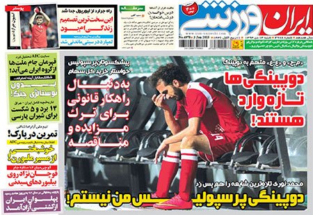 اخبار,اخبارورزشی ,صفحه نخست روزنامه های ورزشی