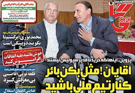 اخبار,اخبارورزشی ,صفحه نخست روزنامه های ورزشی