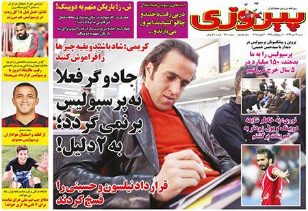 اخبار,اخبارورزشی ,صفحه نخست روزنامه های ورزشی