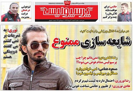 اخبار,اخبارورزشی ,صفحه نخست روزنامه های ورزشی