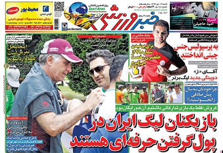 اخبار,اخبارورزشی ,صفحه نخست روزنامه های ورزشی