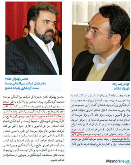 اخبار,اخباراجتماعی, پدیده شاندیز