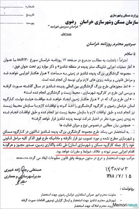 اخبار,اخباراجتماعی, پدیده شاندیز