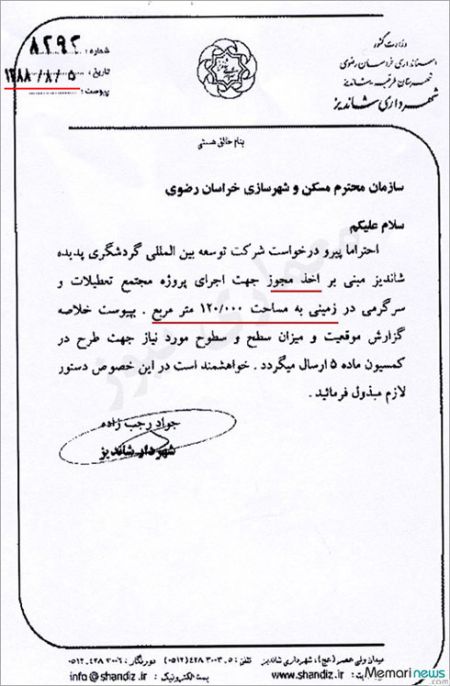 اخبار,اخباراجتماعی, پدیده شاندیز