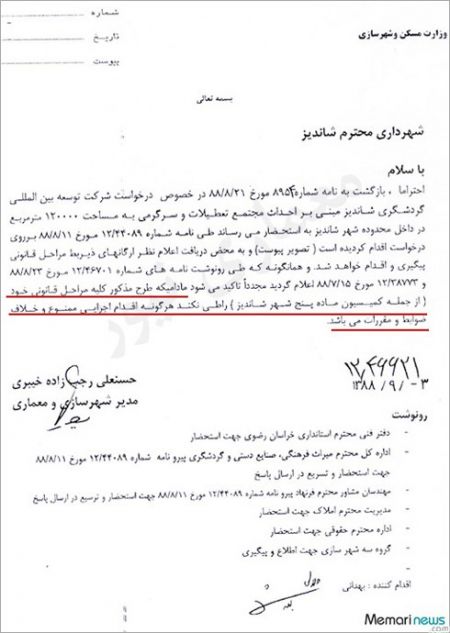 اخبار,اخباراجتماعی, پدیده شاندیز