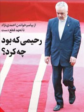 اخبار,حکم نهایی محمدرضا رحیمی 