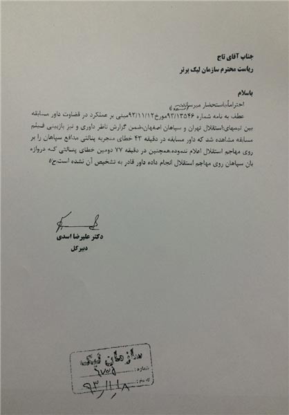 اخبار,اخبار ورزشی,اخبار  دفاع باشگاه استقلال از خود بابت ۲ پنالتی از دست رفته مقابل سپاهان