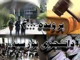 اخبار,اخبار سیاسی ,وزیر علوم 
