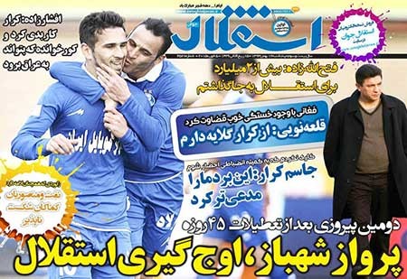 اخبار,اخبار ورزشی ,روزنامه های ورزشی