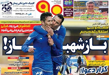 اخبار,اخبار ورزشی ,روزنامه های ورزشی